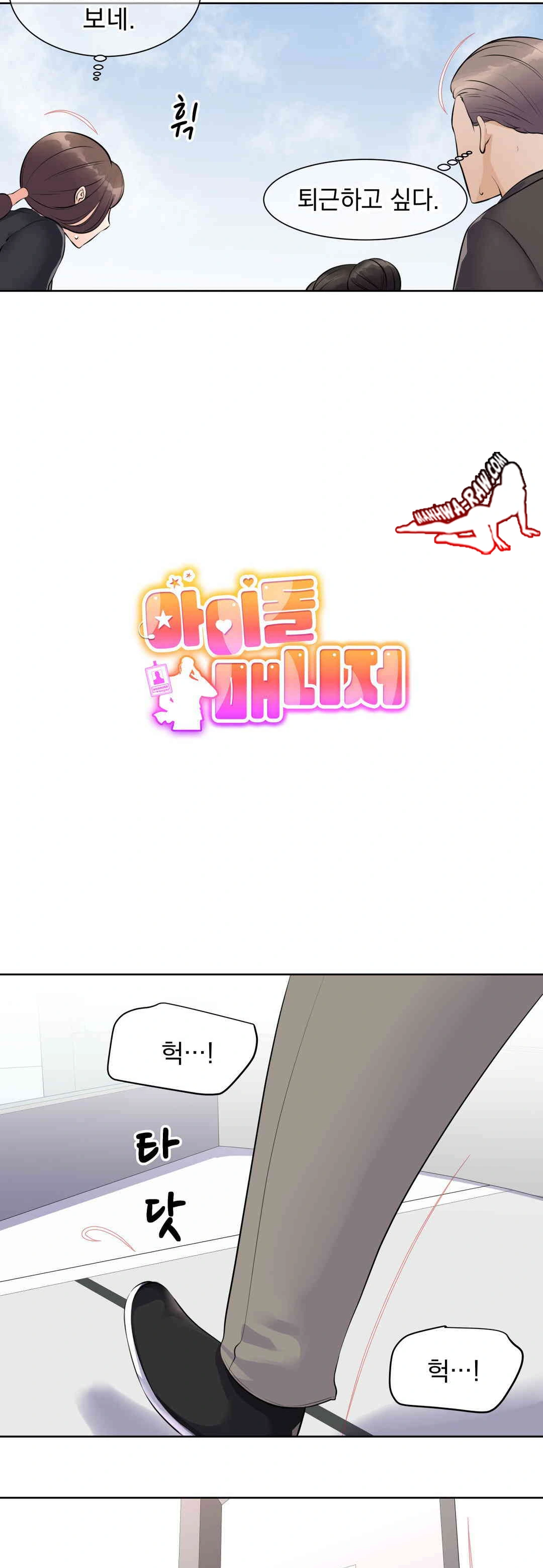 Idol Manager Raw - Chapter 1 Page 4