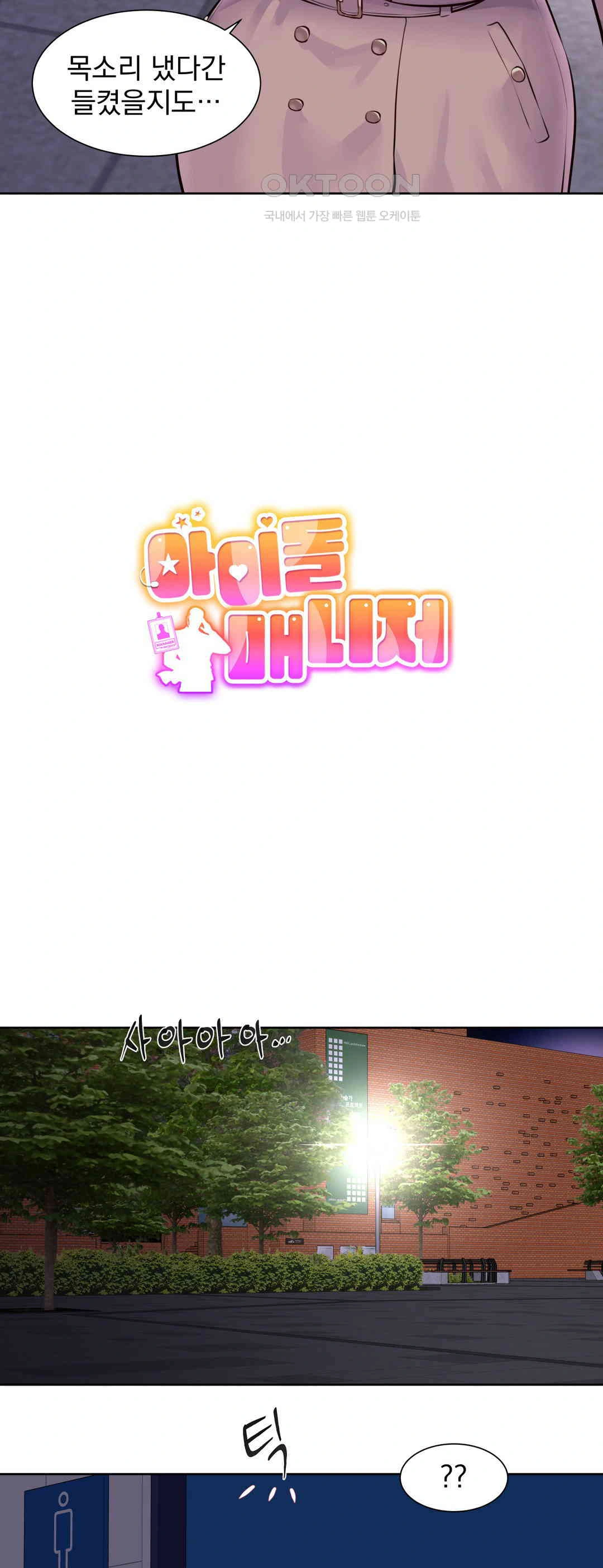 Idol Manager Raw - Chapter 11 Page 7