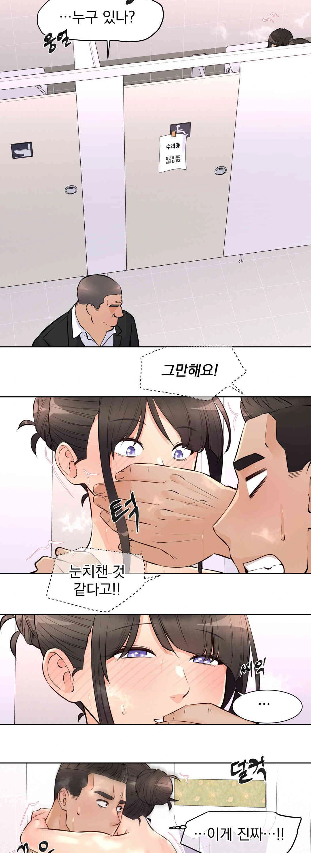 Idol Manager Raw - Chapter 12 Page 4