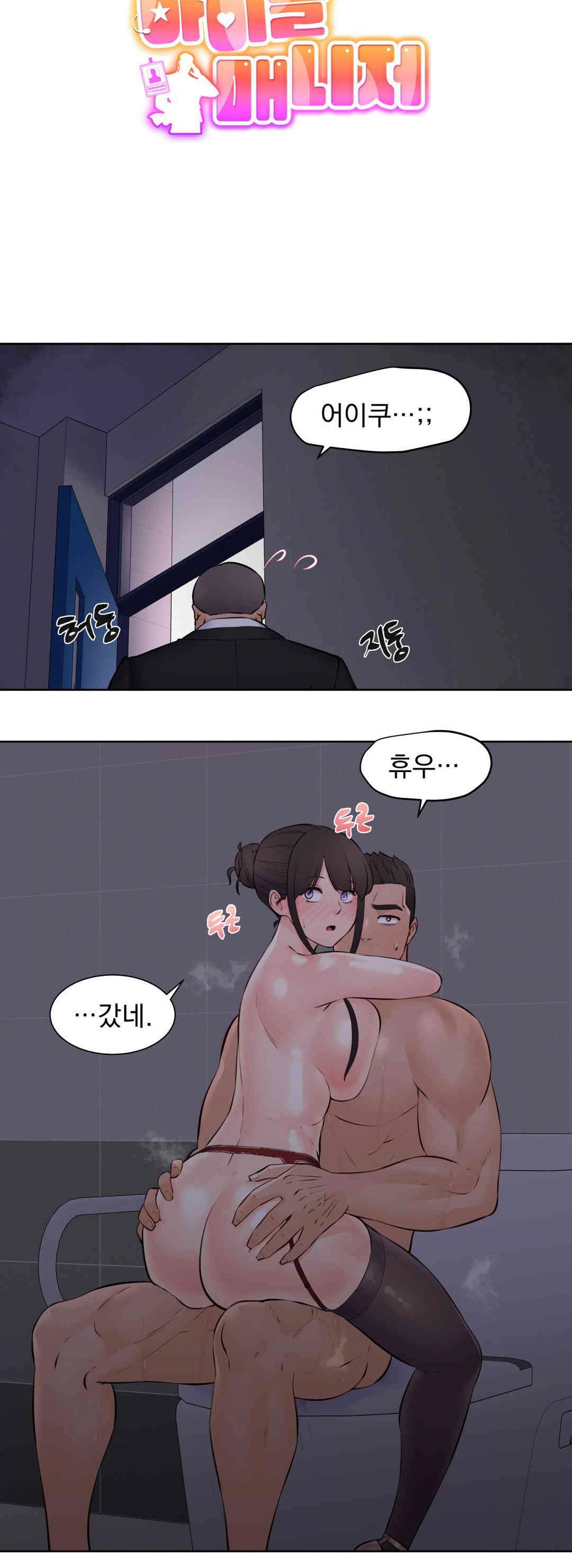 Idol Manager Raw - Chapter 12 Page 7