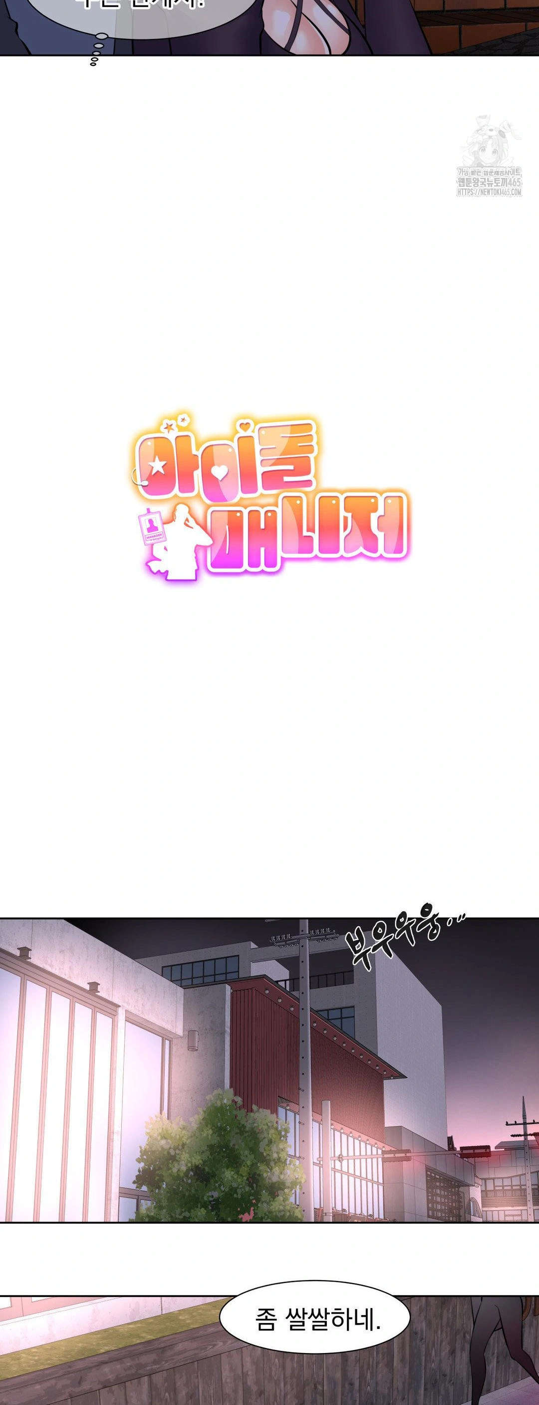 Idol Manager Raw - Chapter 13 Page 4