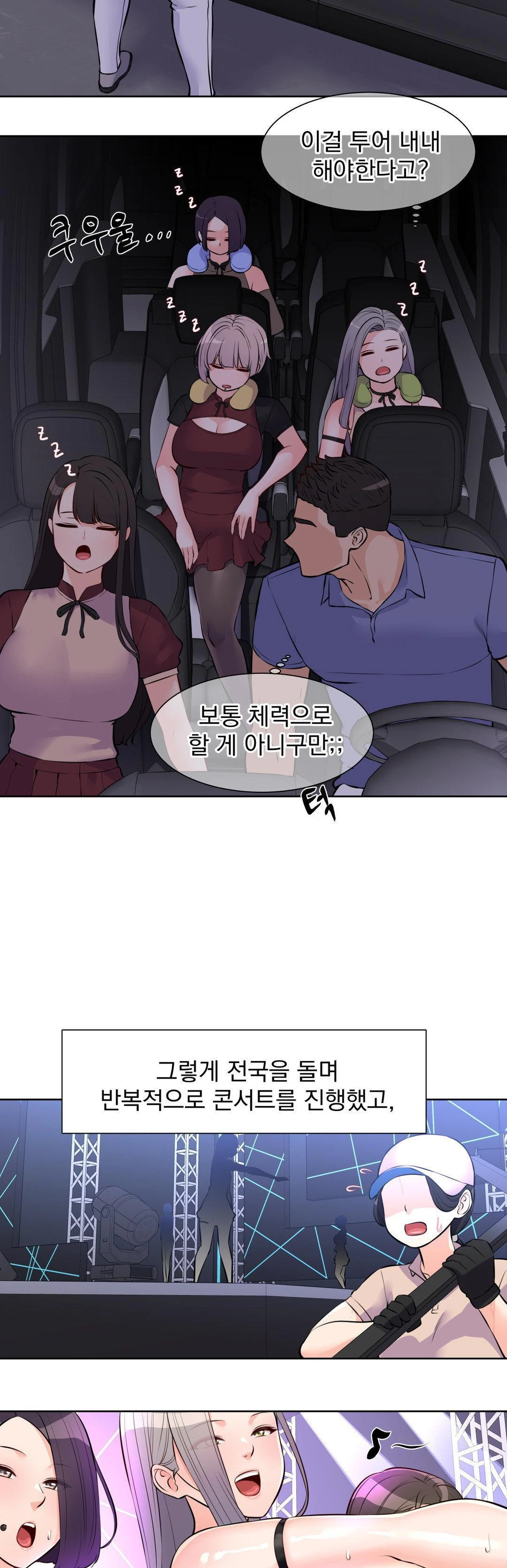 Idol Manager Raw - Chapter 17 Page 18