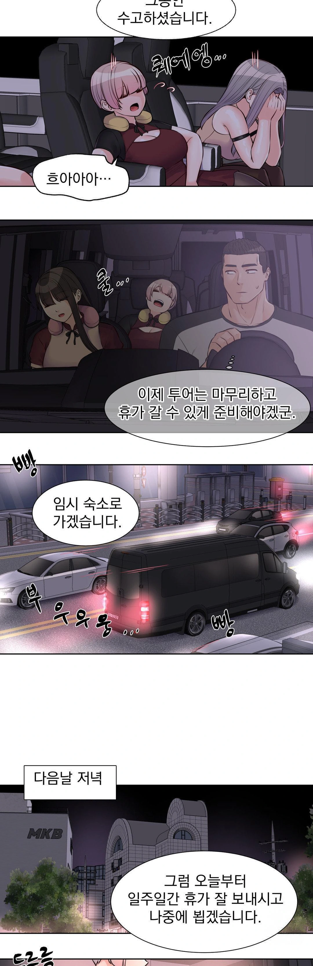 Idol Manager Raw - Chapter 17 Page 20