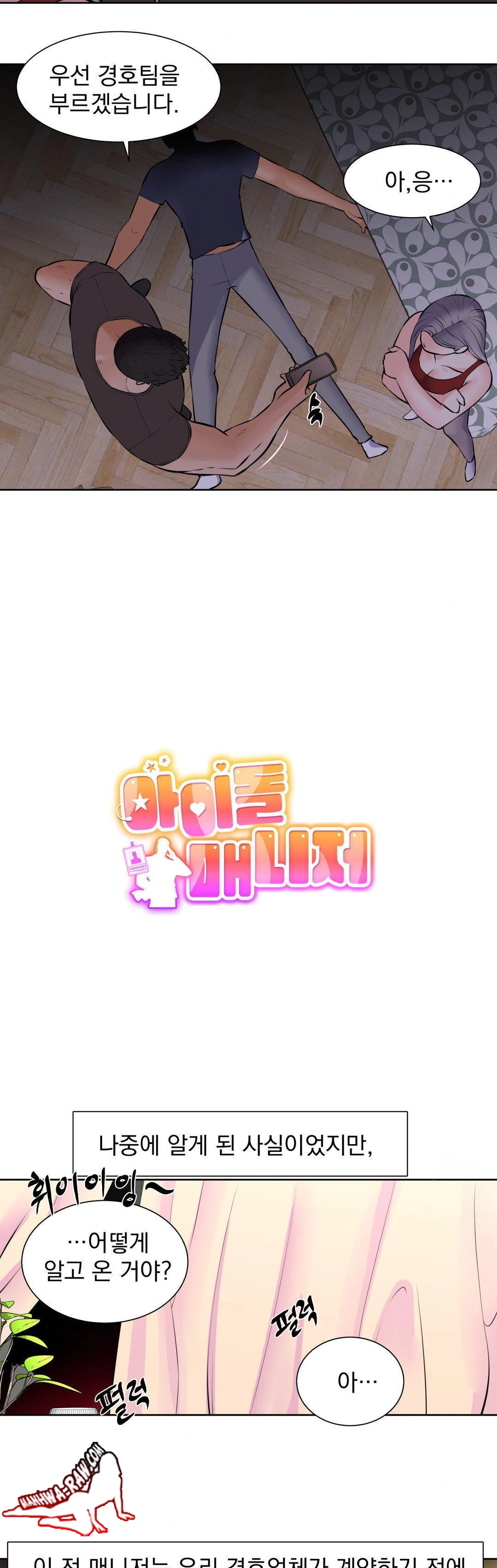 Idol Manager Raw - Chapter 18 Page 8