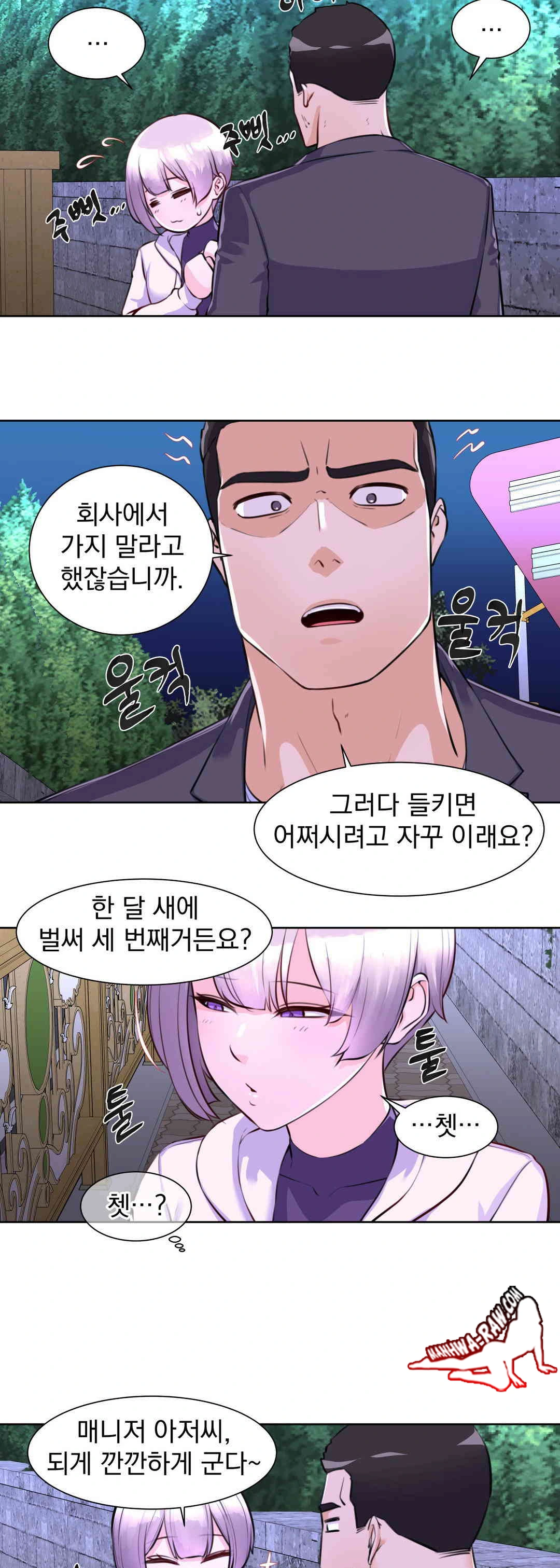 Idol Manager Raw - Chapter 2 Page 25