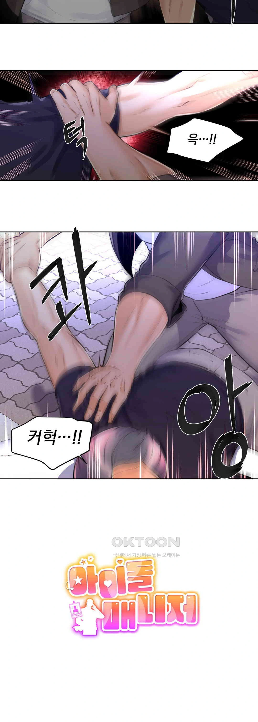 Idol Manager Raw - Chapter 2 Page 9