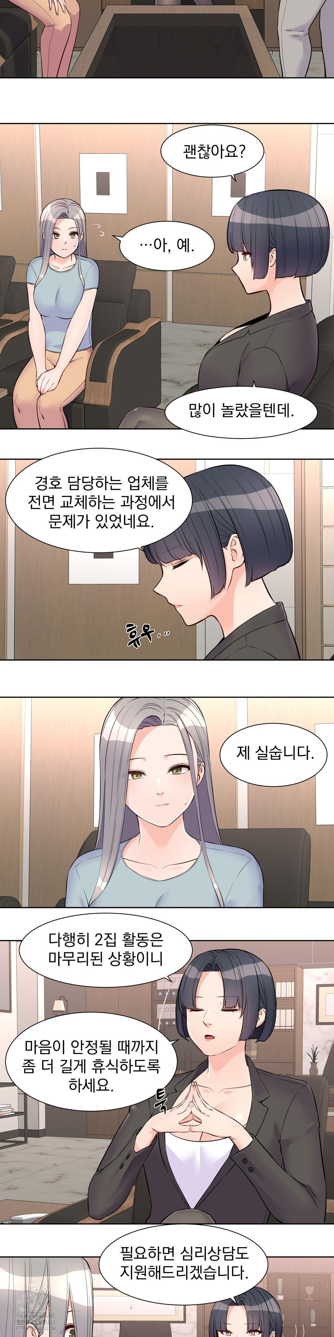 Idol Manager Raw - Chapter 20 Page 8