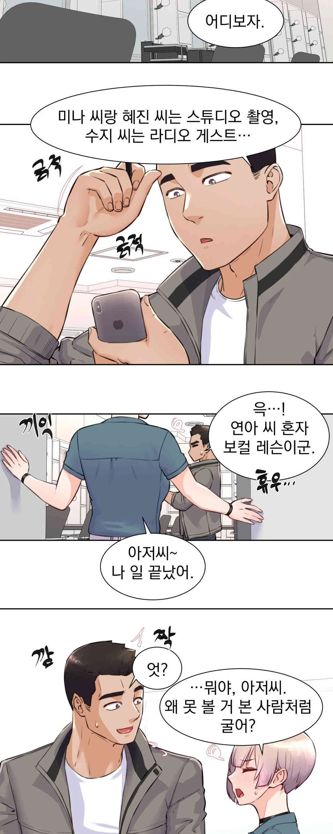 Idol Manager Raw - Chapter 3 Page 11