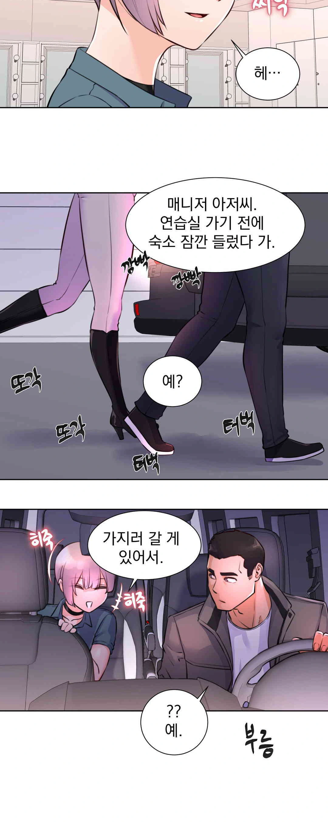 Idol Manager Raw - Chapter 3 Page 13