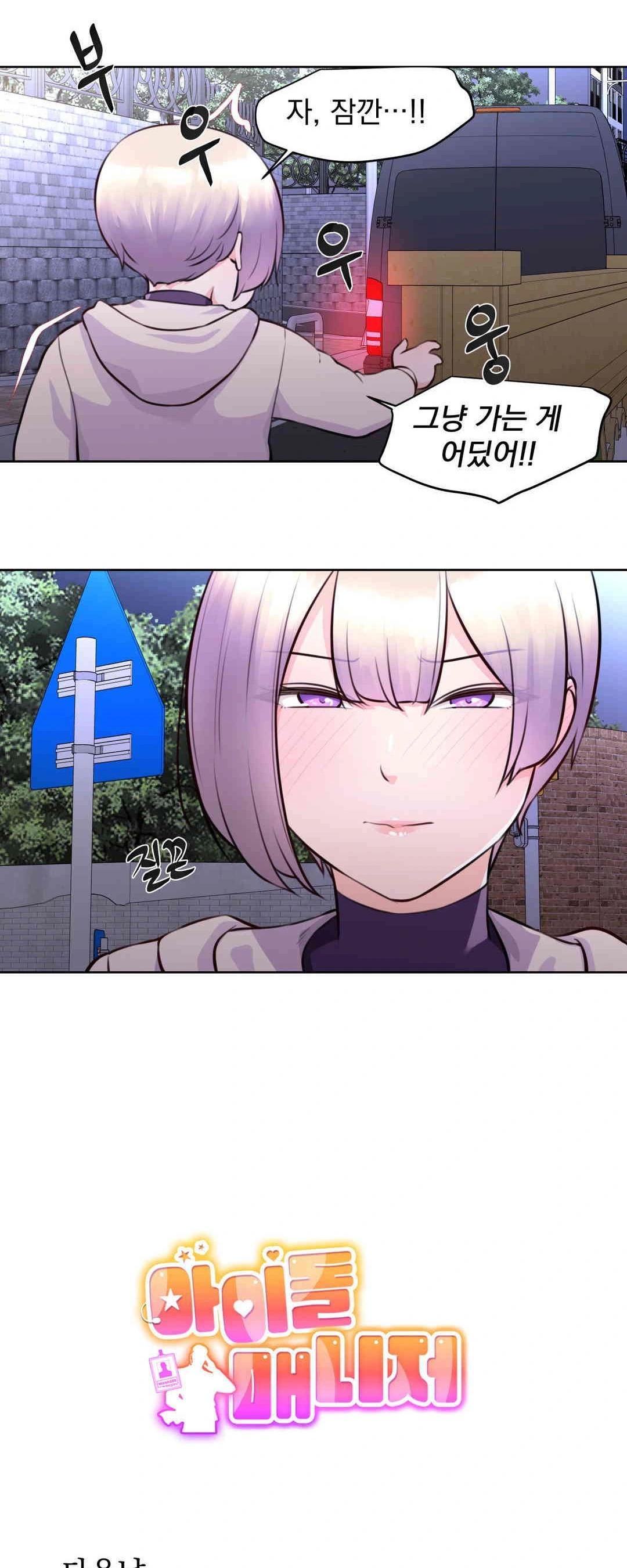 Idol Manager Raw - Chapter 3 Page 3