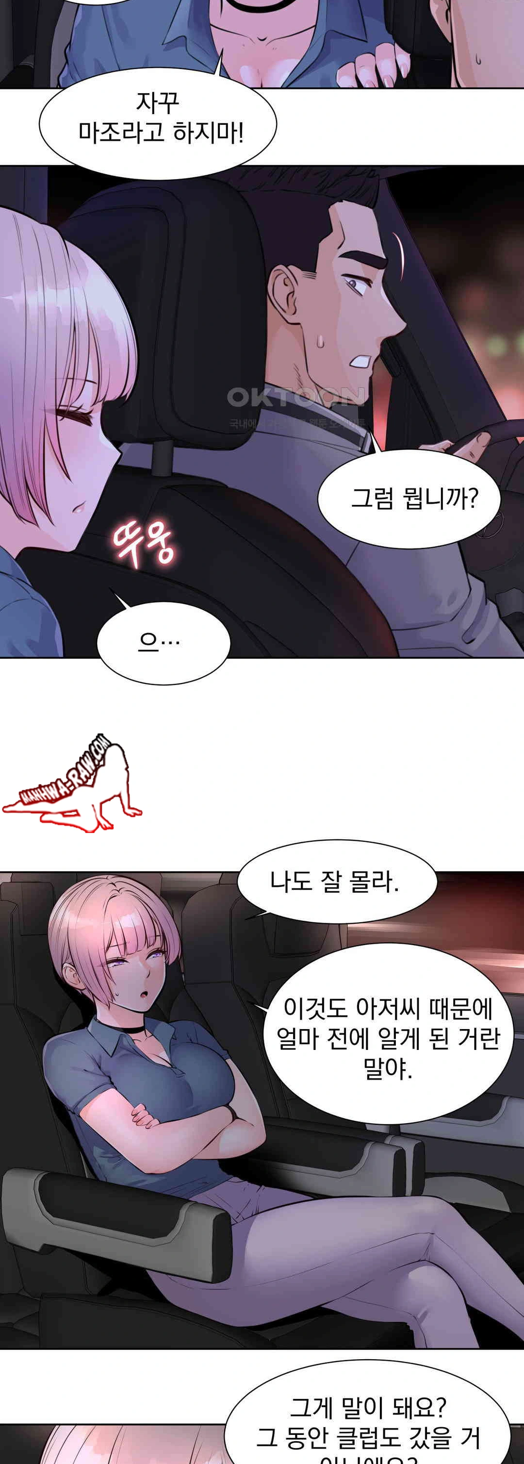 Idol Manager Raw - Chapter 6 Page 11