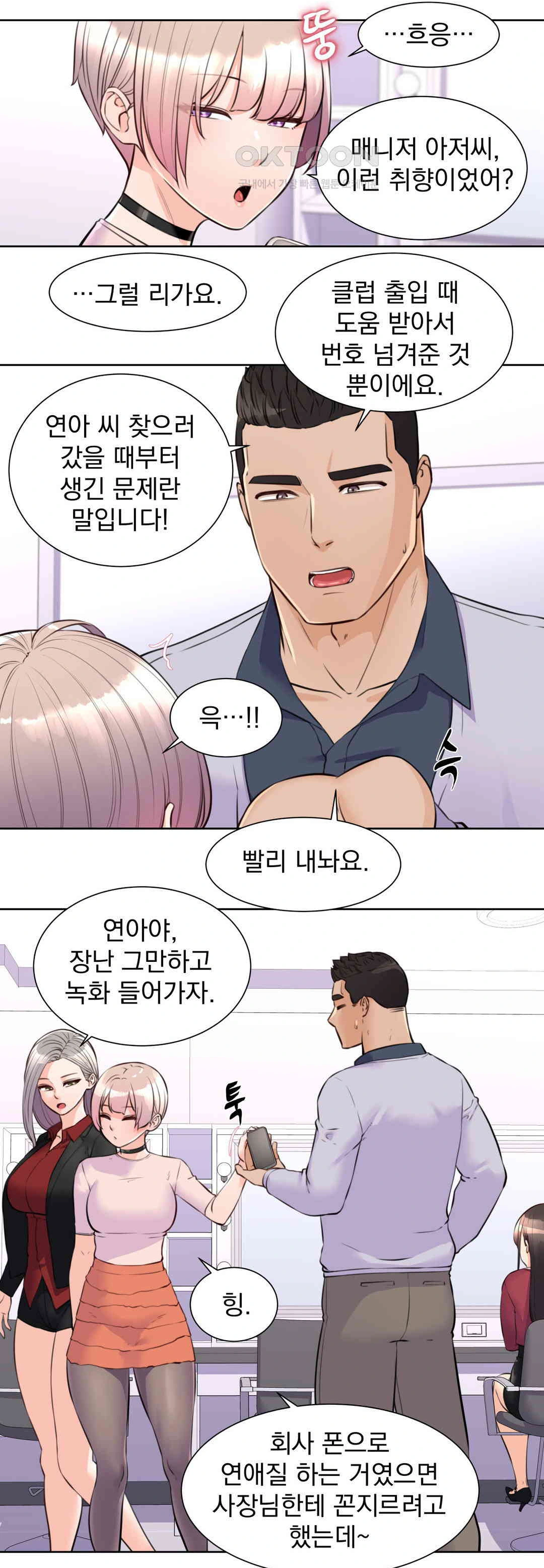 Idol Manager Raw - Chapter 8 Page 25