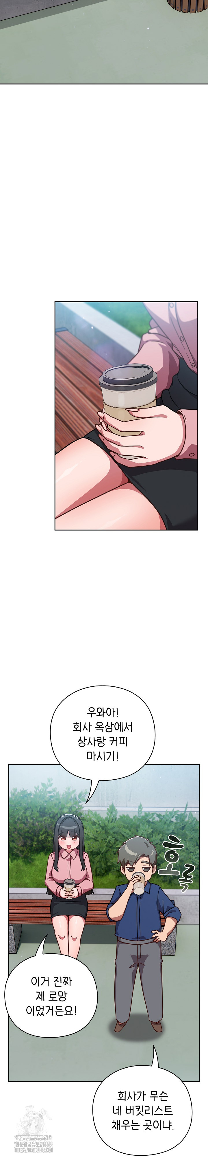 Let’s Play Hooky Raw - Chapter 12 Page 17