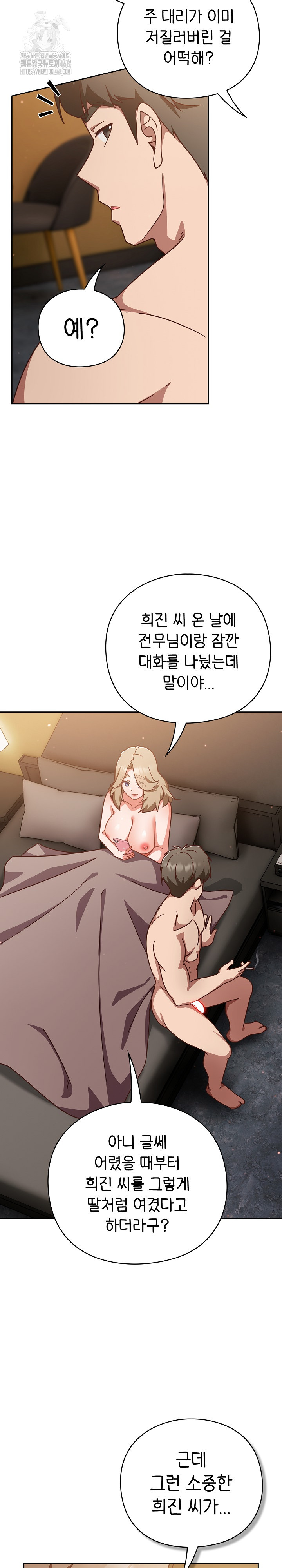 Let’s Play Hooky Raw - Chapter 12 Page 5