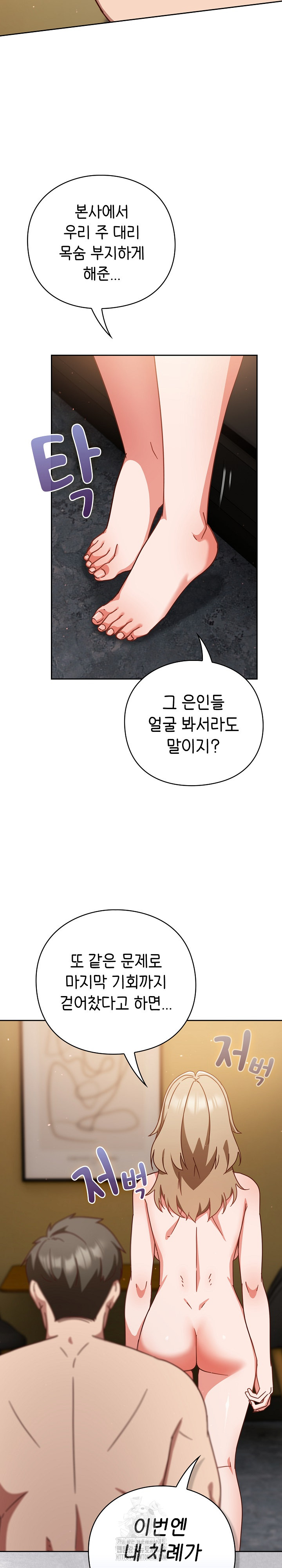 Let’s Play Hooky Raw - Chapter 12 Page 9