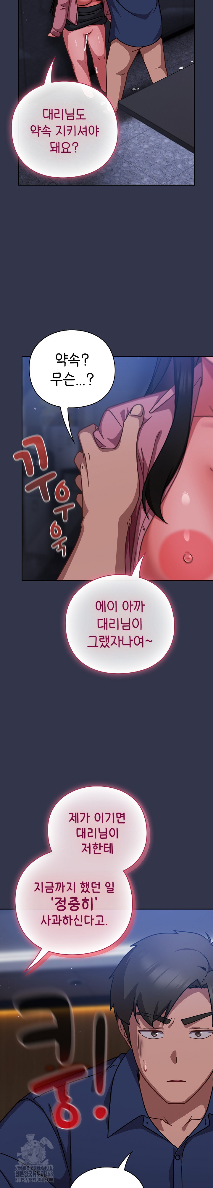 Let’s Play Hooky Raw - Chapter 16 Page 6