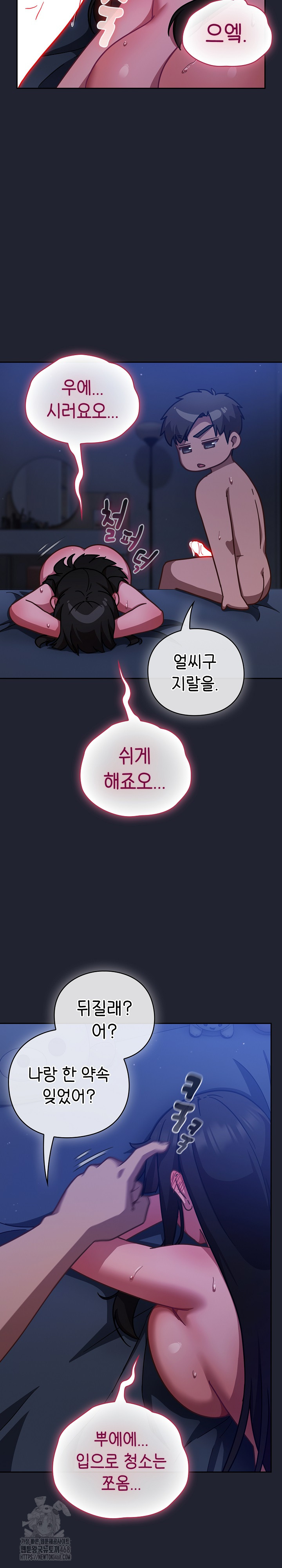 Let’s Play Hooky Raw - Chapter 19 Page 24