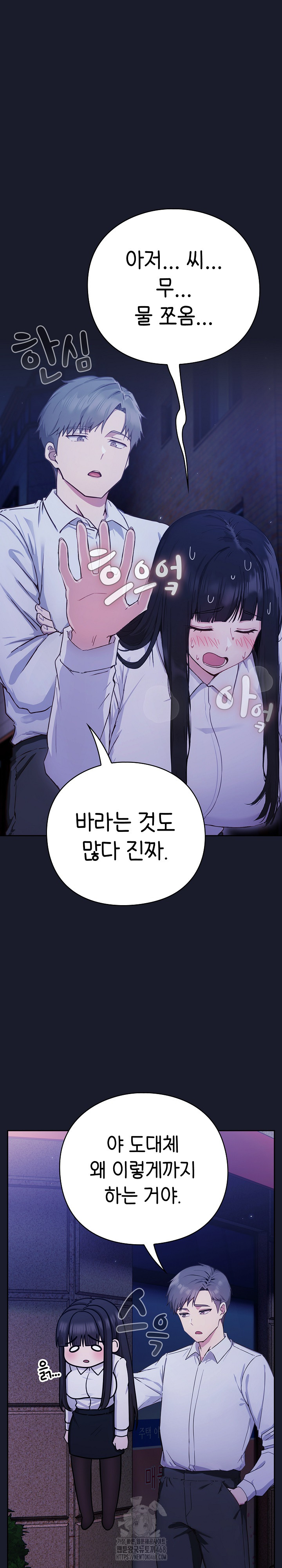 Let’s Play Hooky Raw - Chapter 2 Page 22