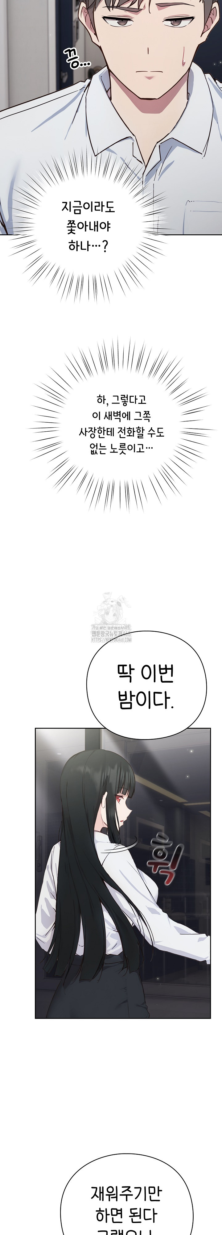 Let’s Play Hooky Raw - Chapter 2 Page 33