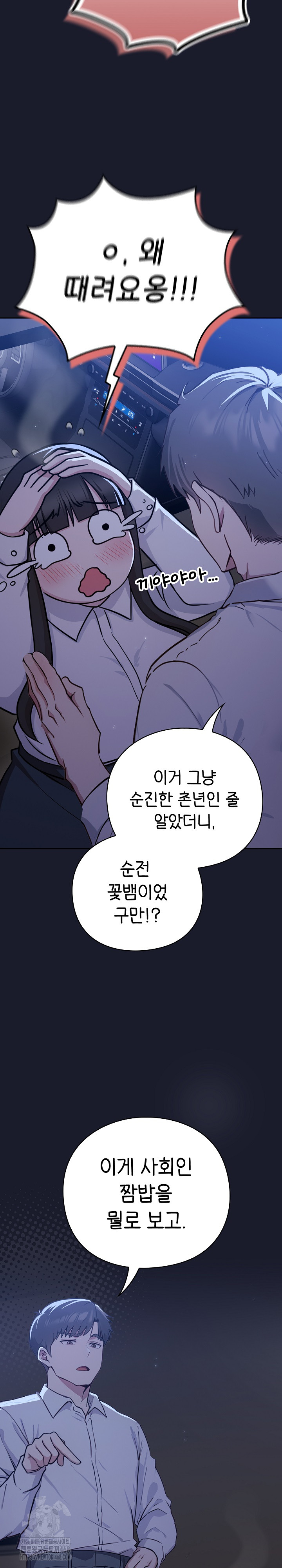 Let’s Play Hooky Raw - Chapter 2 Page 8