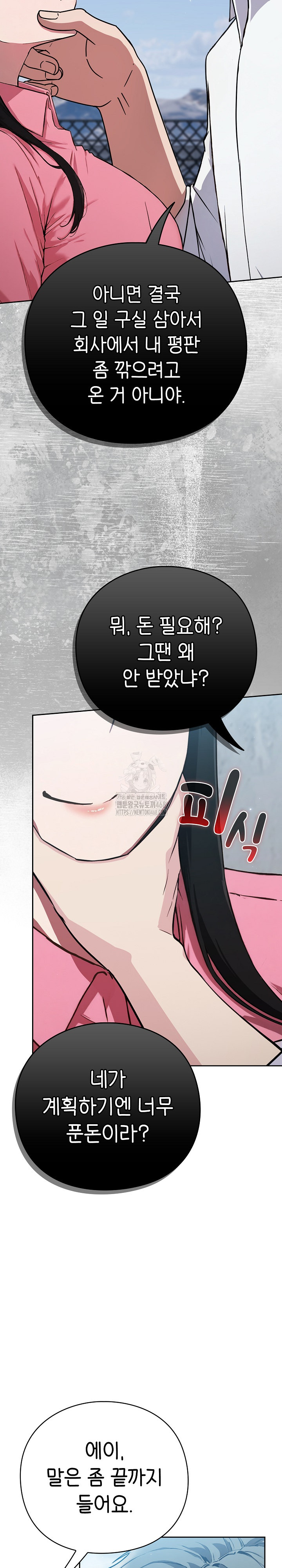 Let’s Play Hooky Raw - Chapter 4 Page 37