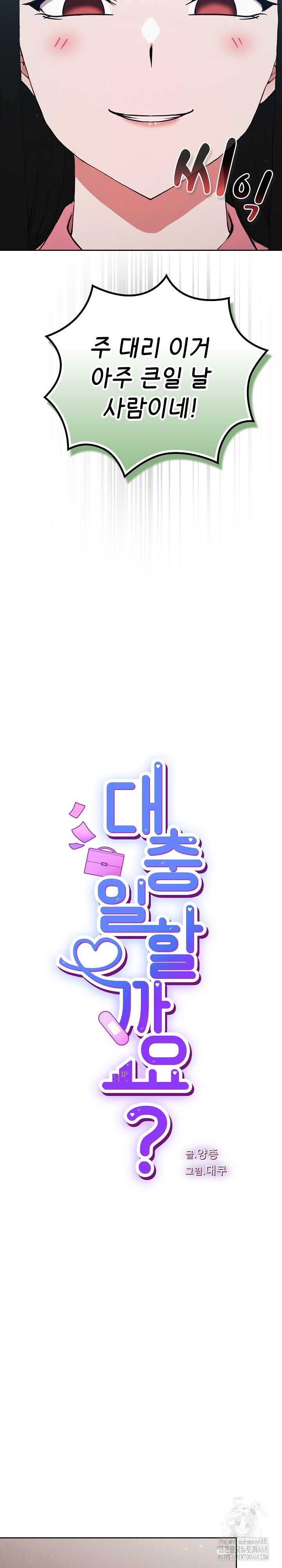 Let’s Play Hooky Raw - Chapter 4 Page 8