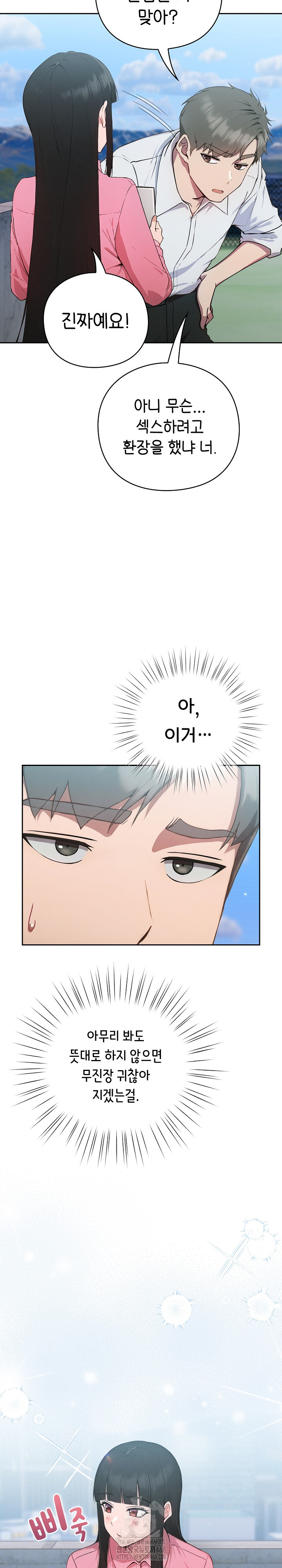 Let’s Play Hooky Raw - Chapter 5 Page 15