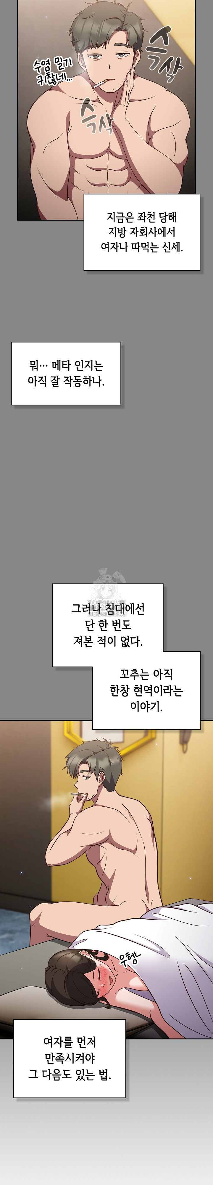 Let’s Play Hooky Raw - Chapter 7 Page 5