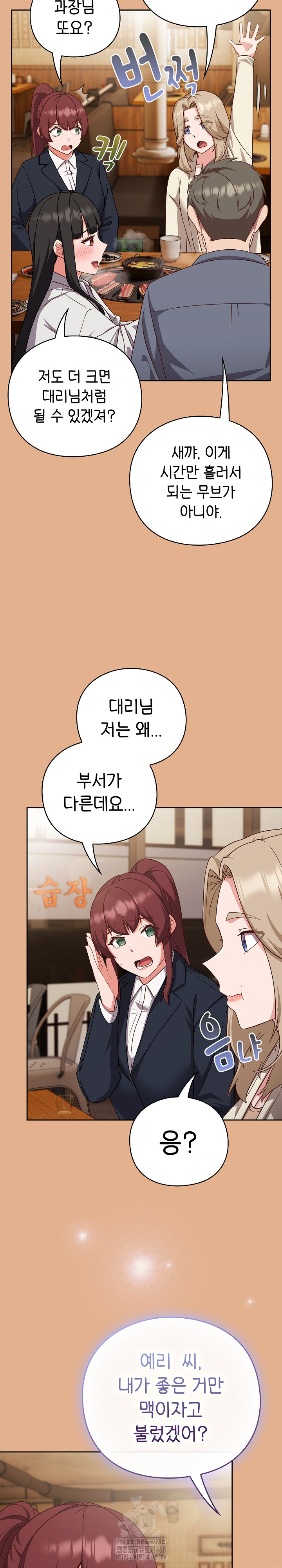 Let’s Play Hooky Raw - Chapter 9 Page 28