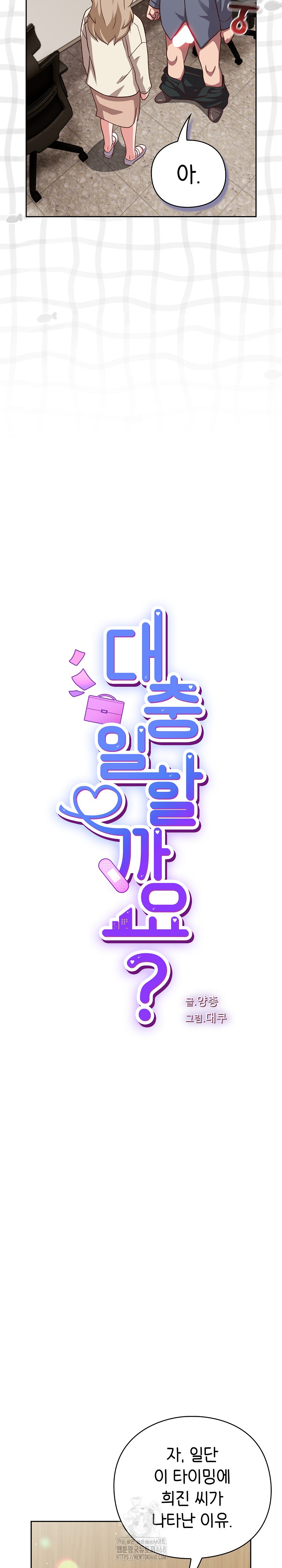 Let’s Play Hooky Raw - Chapter 9 Page 9