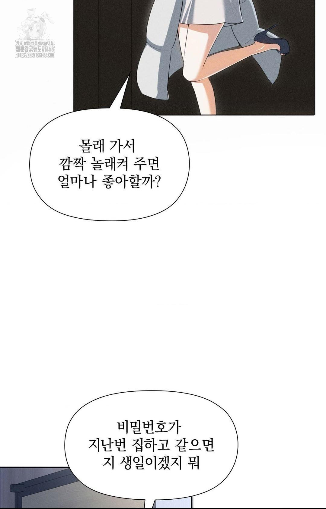 Please Help, Mister Raw - Chapter 1 Page 20