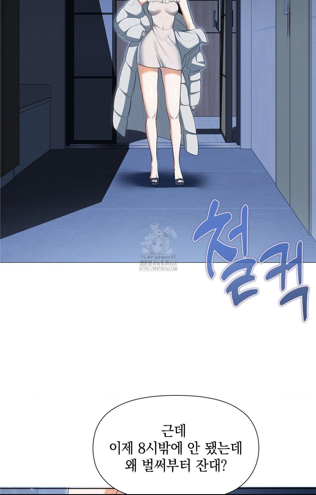 Please Help, Mister Raw - Chapter 1 Page 23