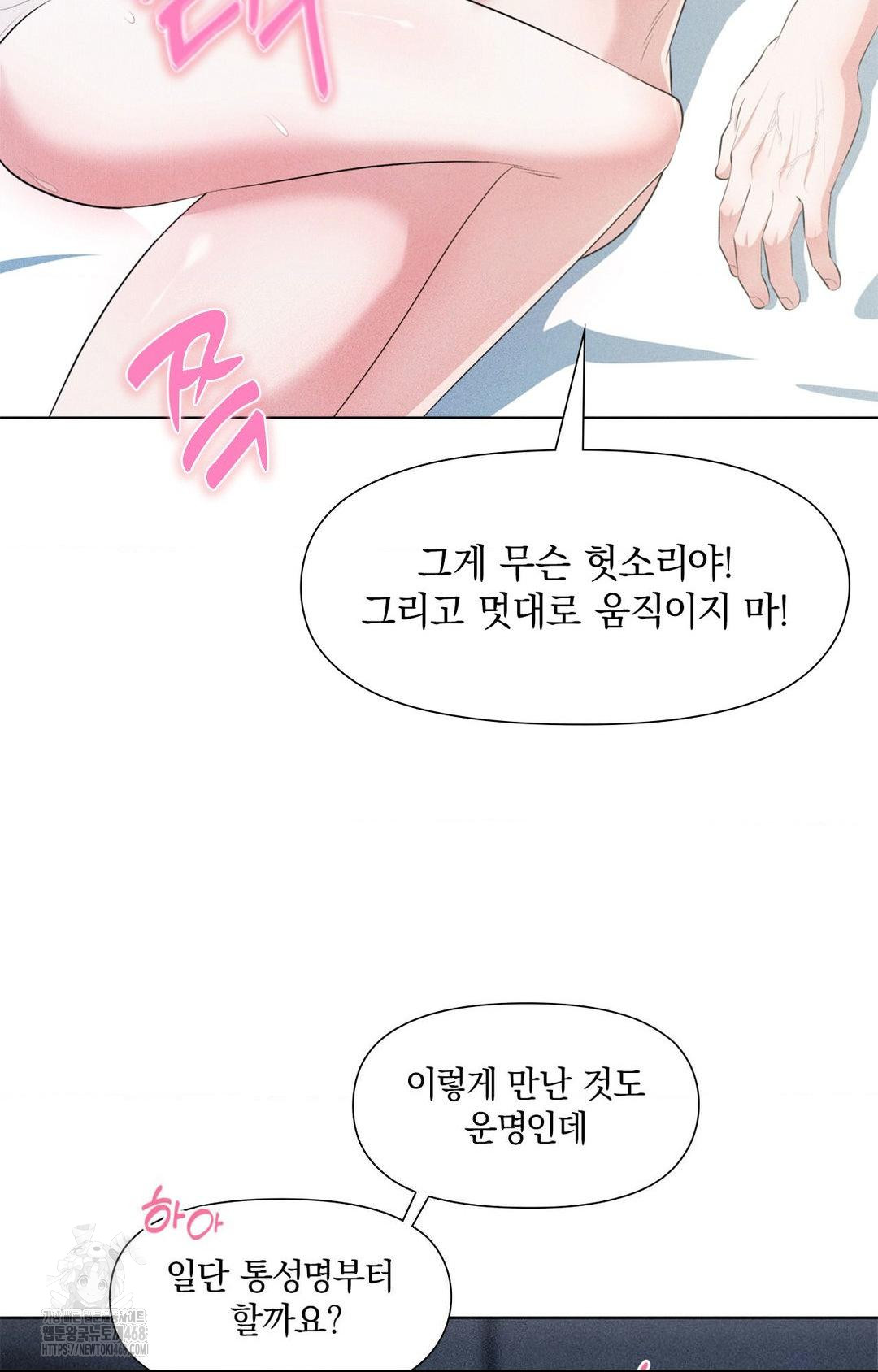 Please Help, Mister Raw - Chapter 1 Page 63