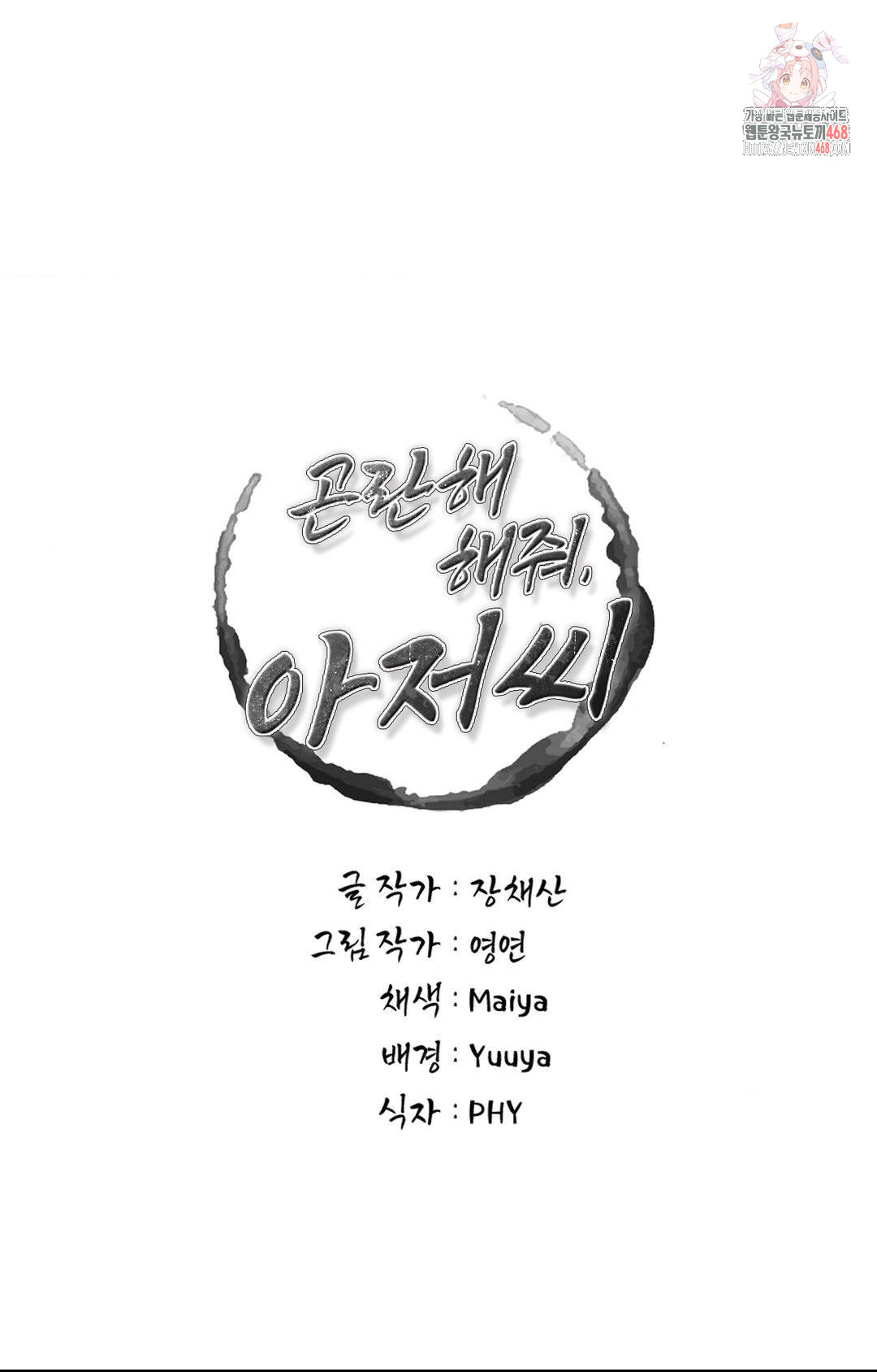 Please Help, Mister Raw - Chapter 2 Page 1