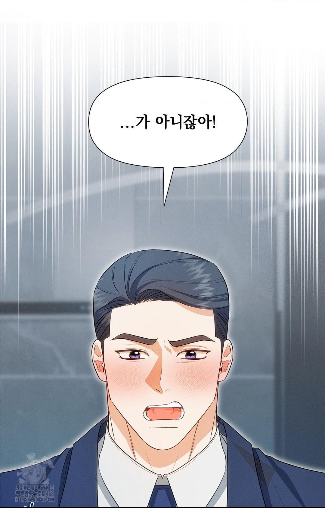 Please Help, Mister Raw - Chapter 2 Page 14