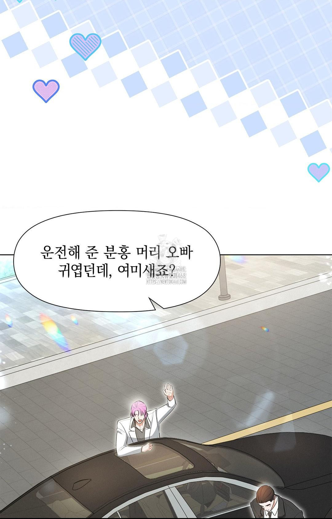 Please Help, Mister Raw - Chapter 2 Page 20