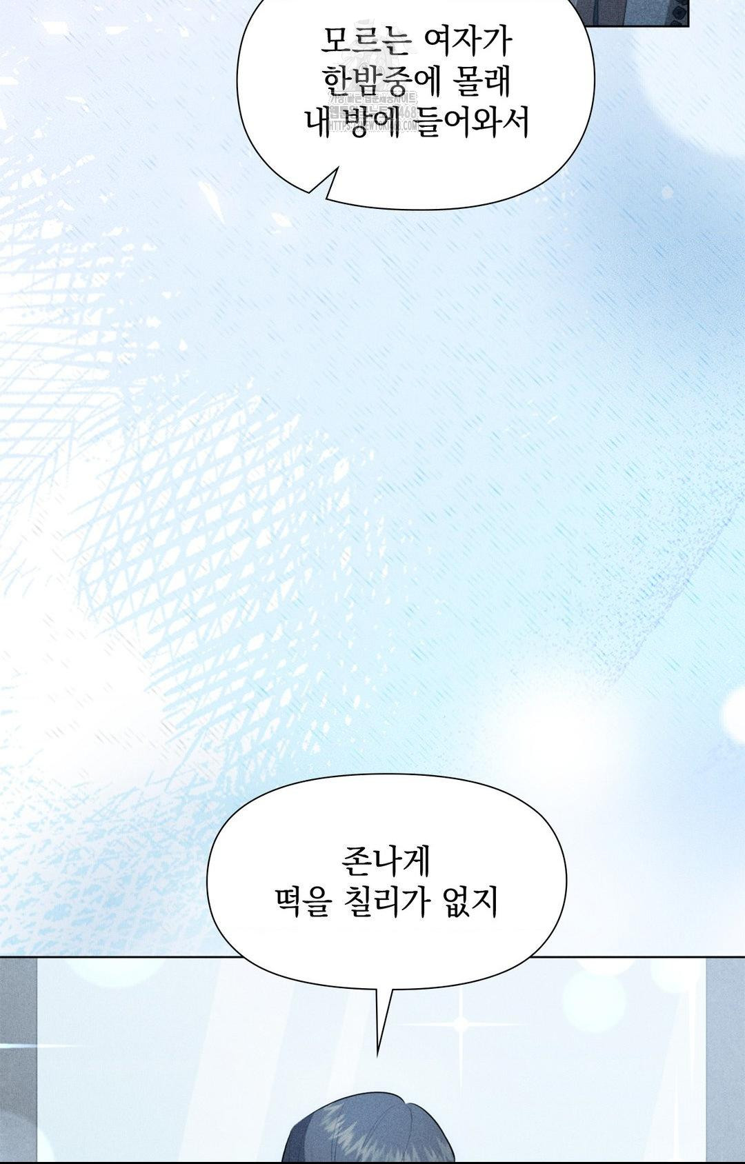 Please Help, Mister Raw - Chapter 2 Page 4