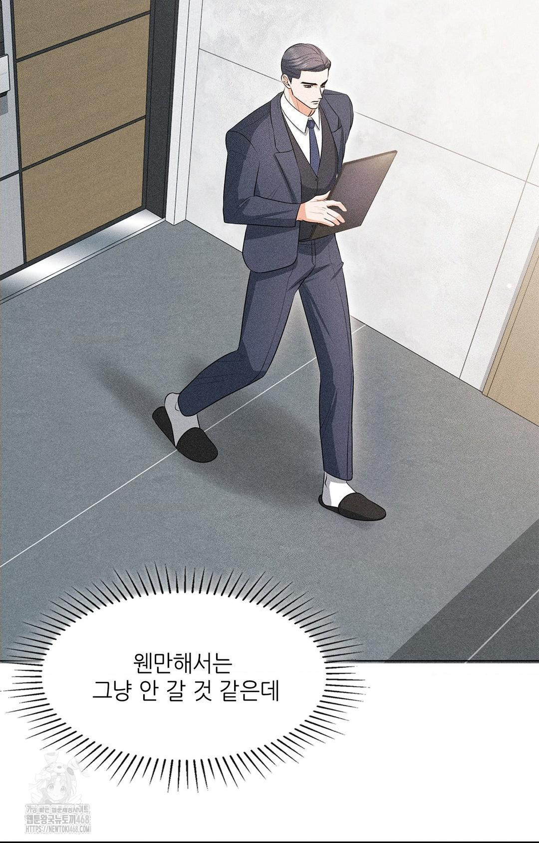 Please Help, Mister Raw - Chapter 2 Page 45