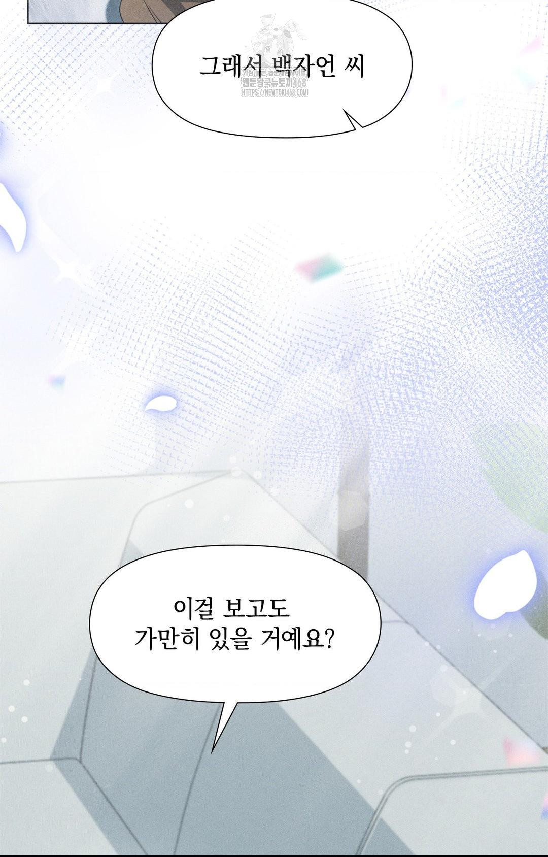 Please Help, Mister Raw - Chapter 2 Page 57