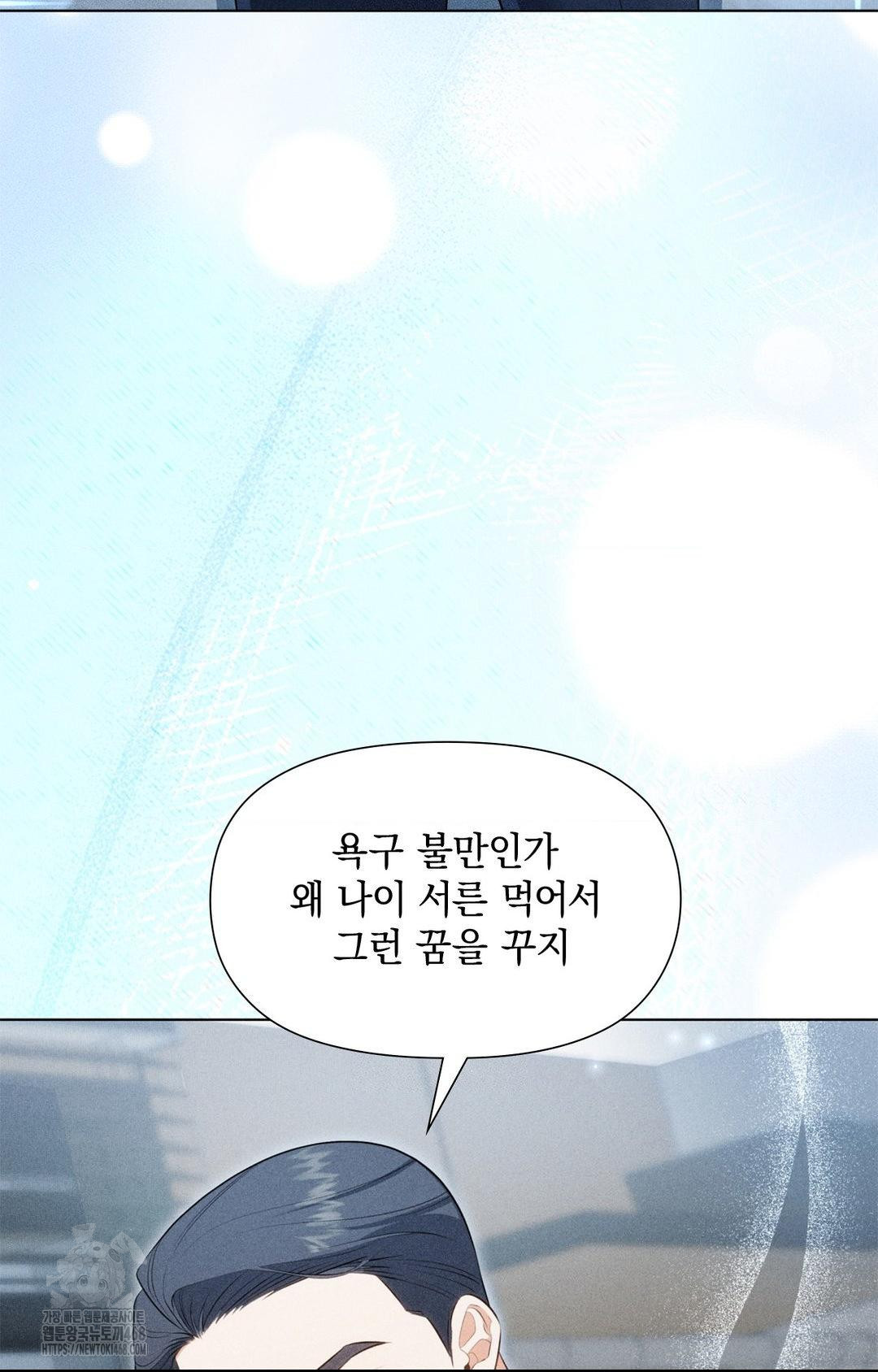 Please Help, Mister Raw - Chapter 2 Page 6