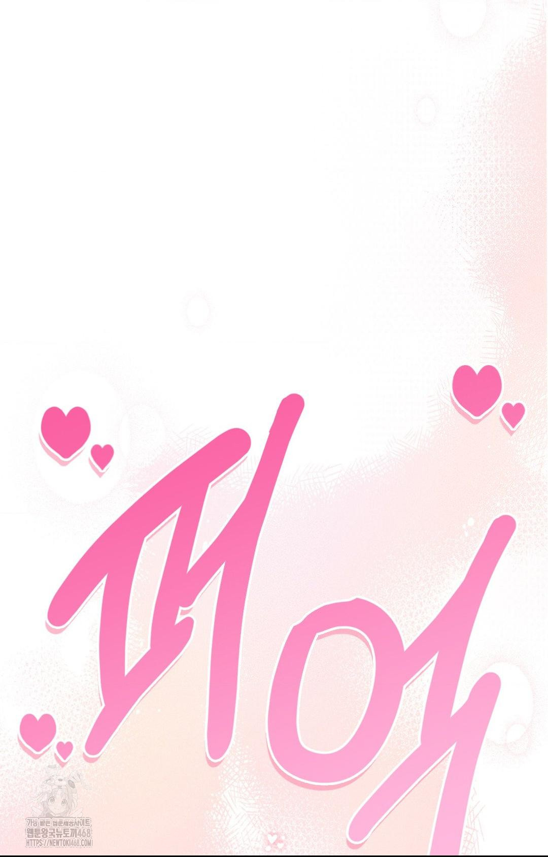 Please Help, Mister Raw - Chapter 2 Page 76