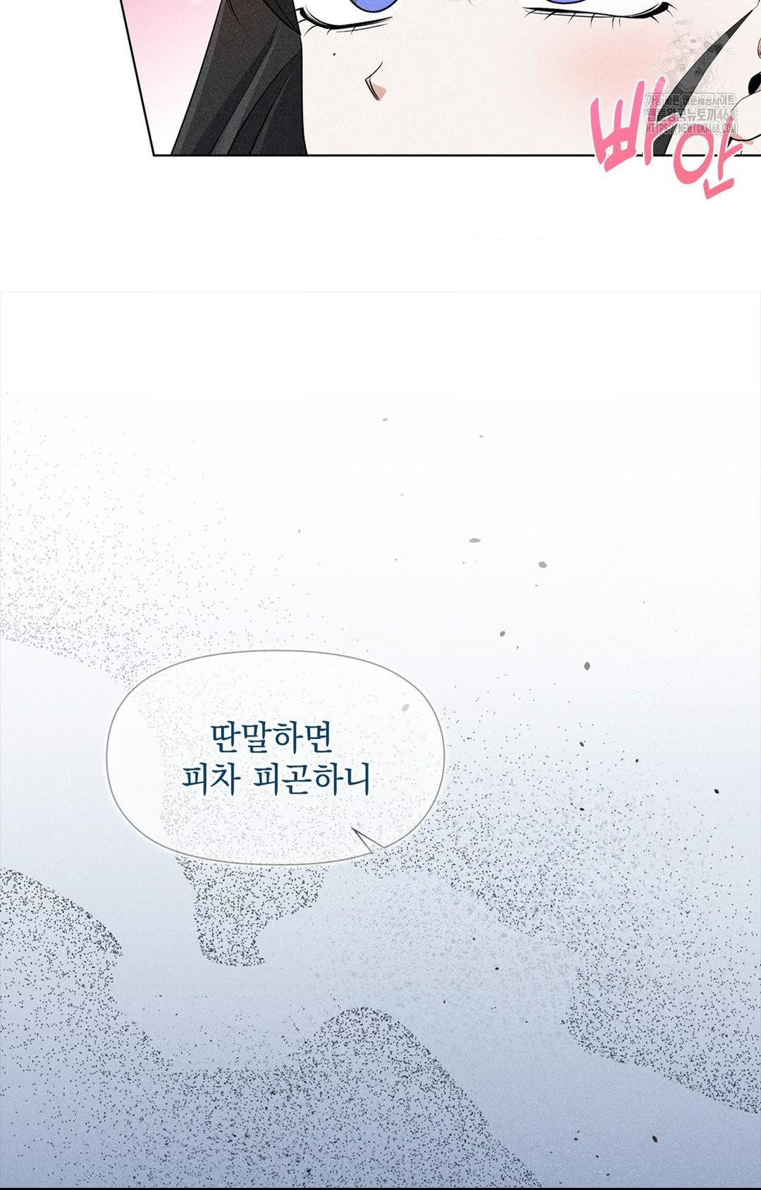 Please Help, Mister Raw - Chapter 2 Page 92