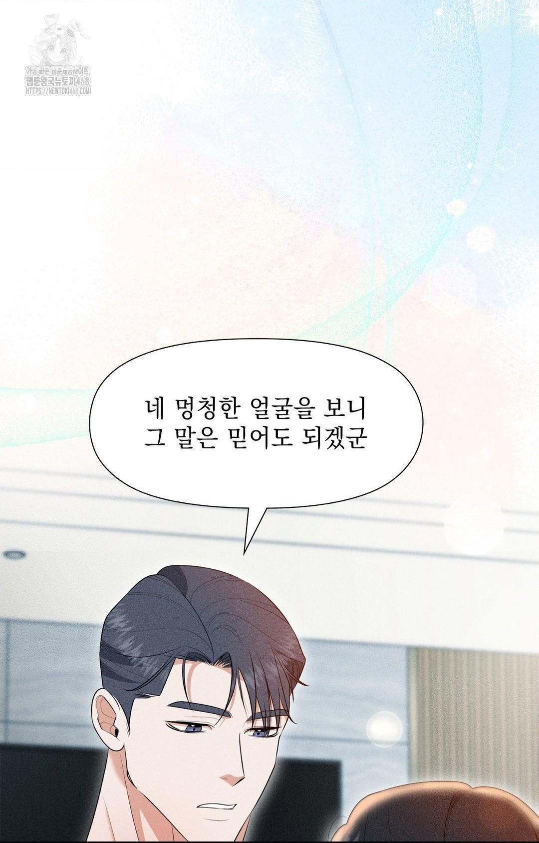 Please Help, Mister Raw - Chapter 3 Page 13