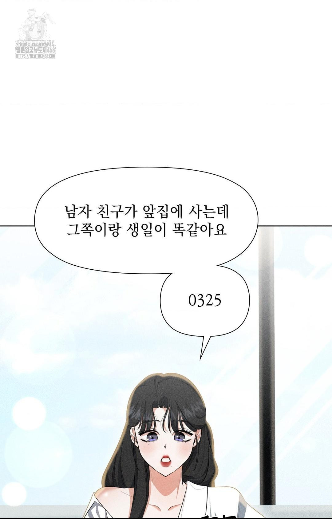 Please Help, Mister Raw - Chapter 3 Page 16