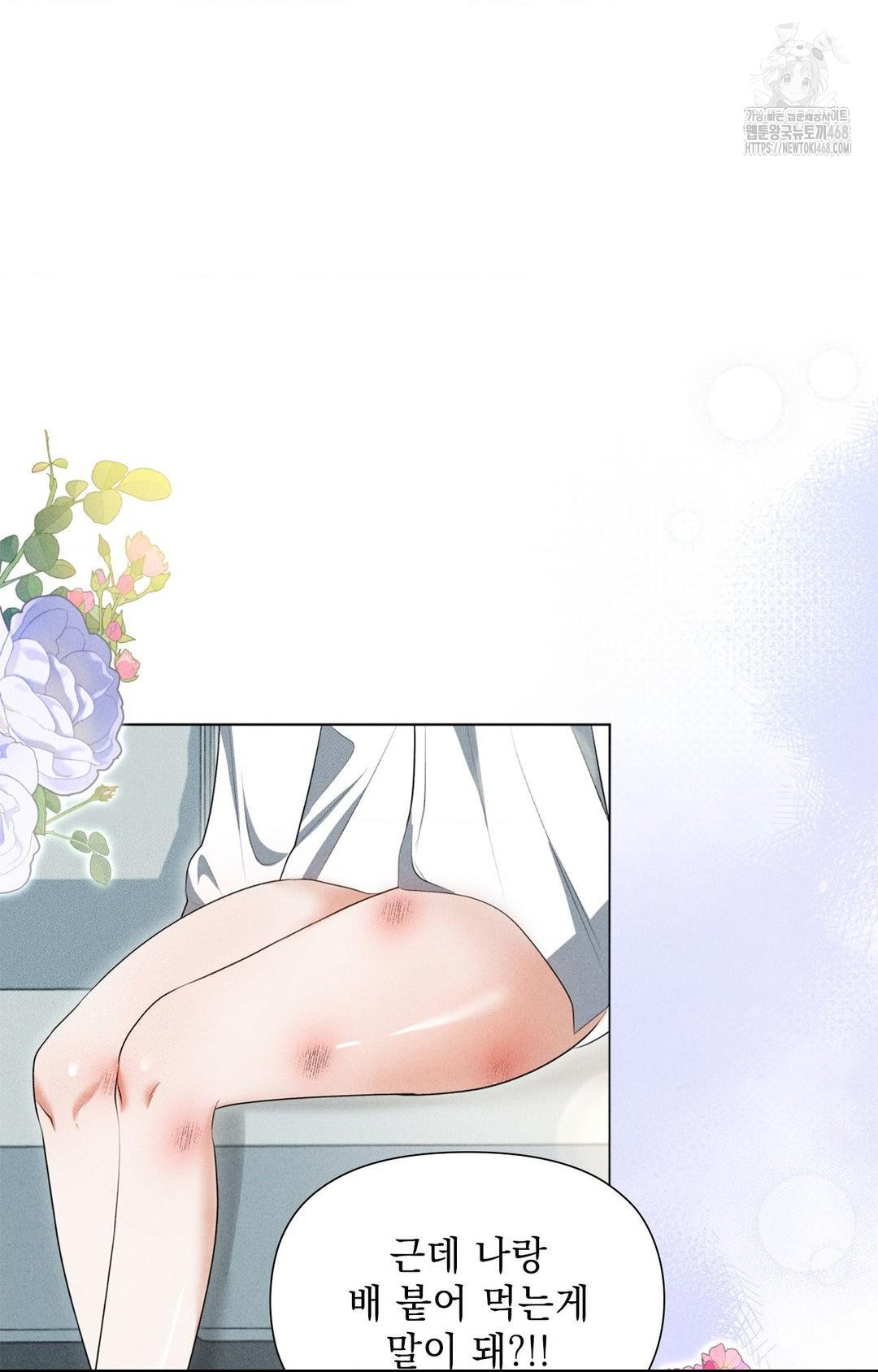 Please Help, Mister Raw - Chapter 3 Page 21