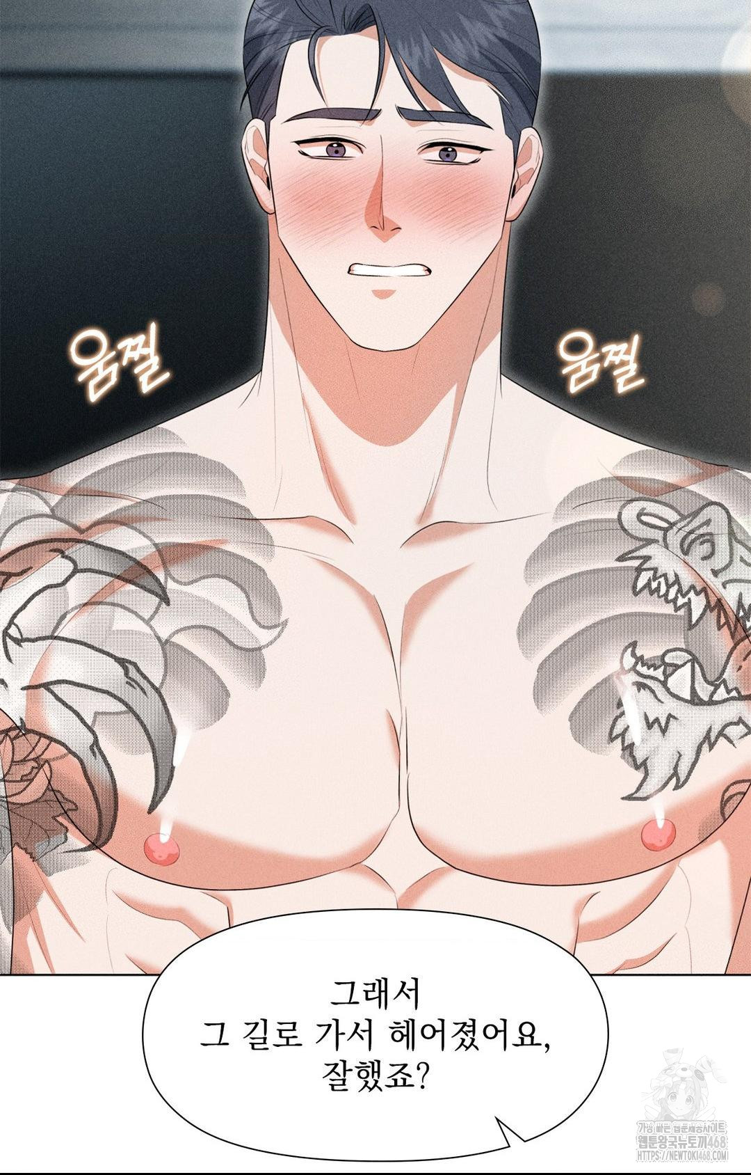 Please Help, Mister Raw - Chapter 3 Page 26