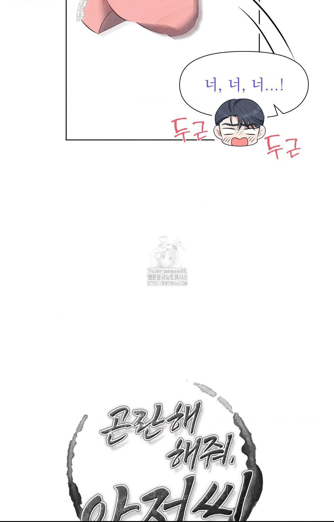 Please Help, Mister Raw - Chapter 3 Page 28