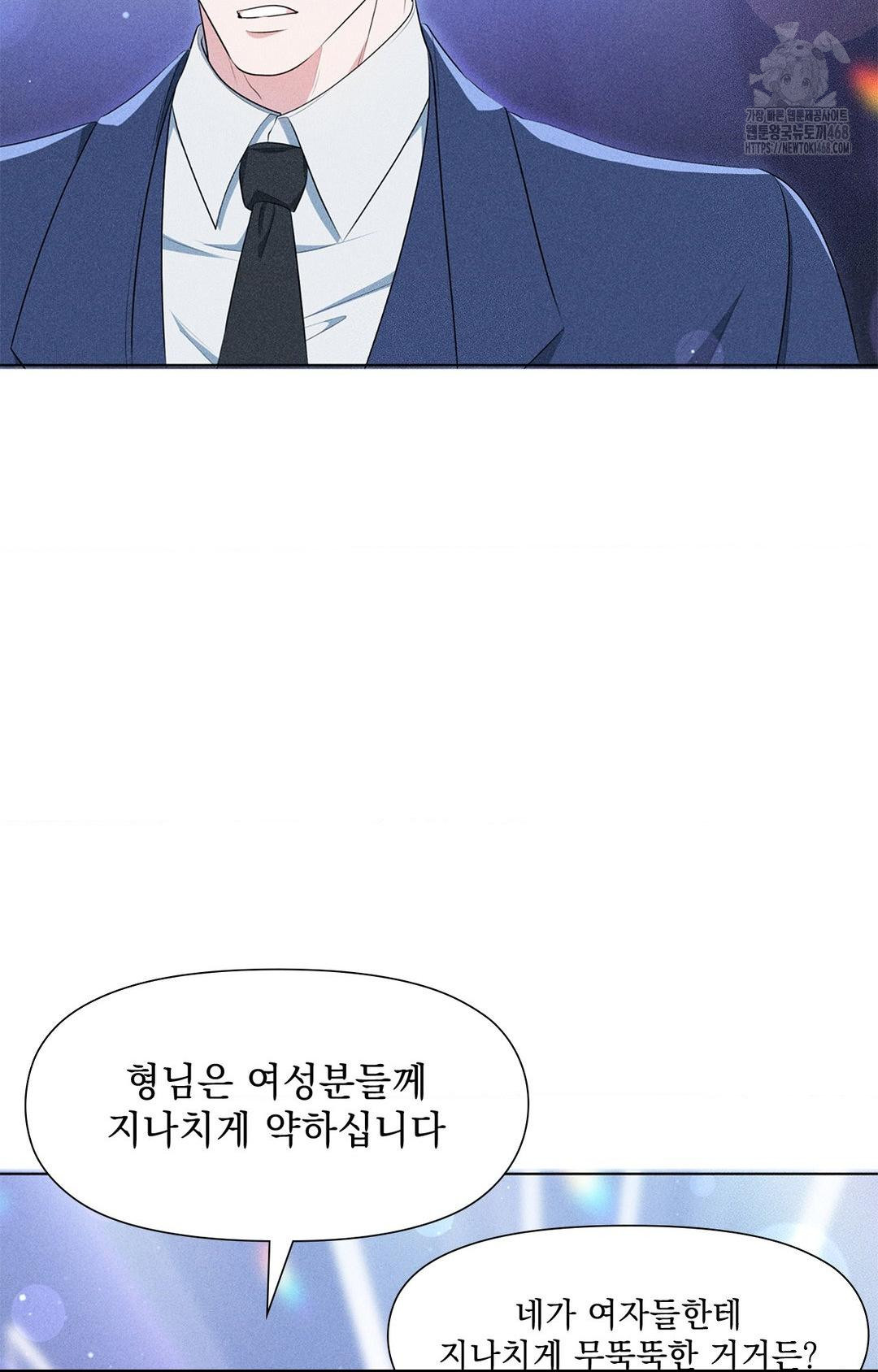 Please Help, Mister Raw - Chapter 3 Page 47