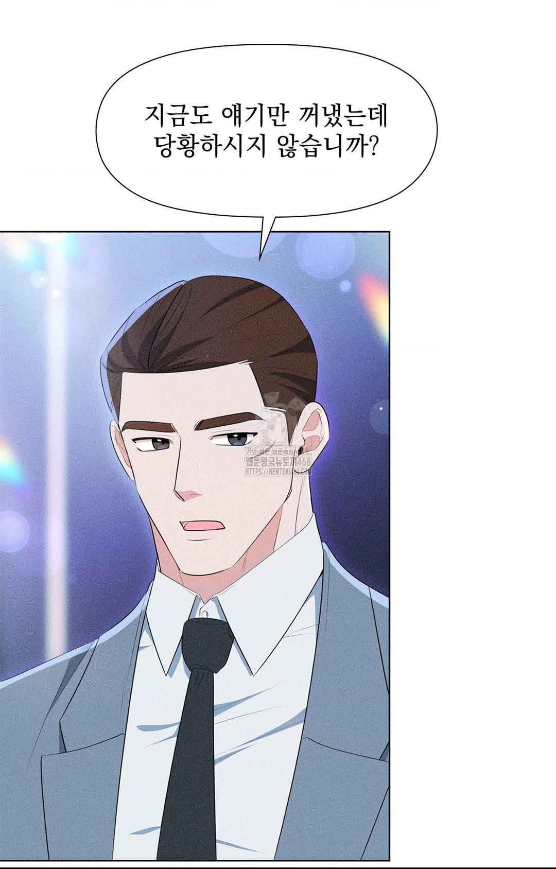 Please Help, Mister Raw - Chapter 3 Page 49