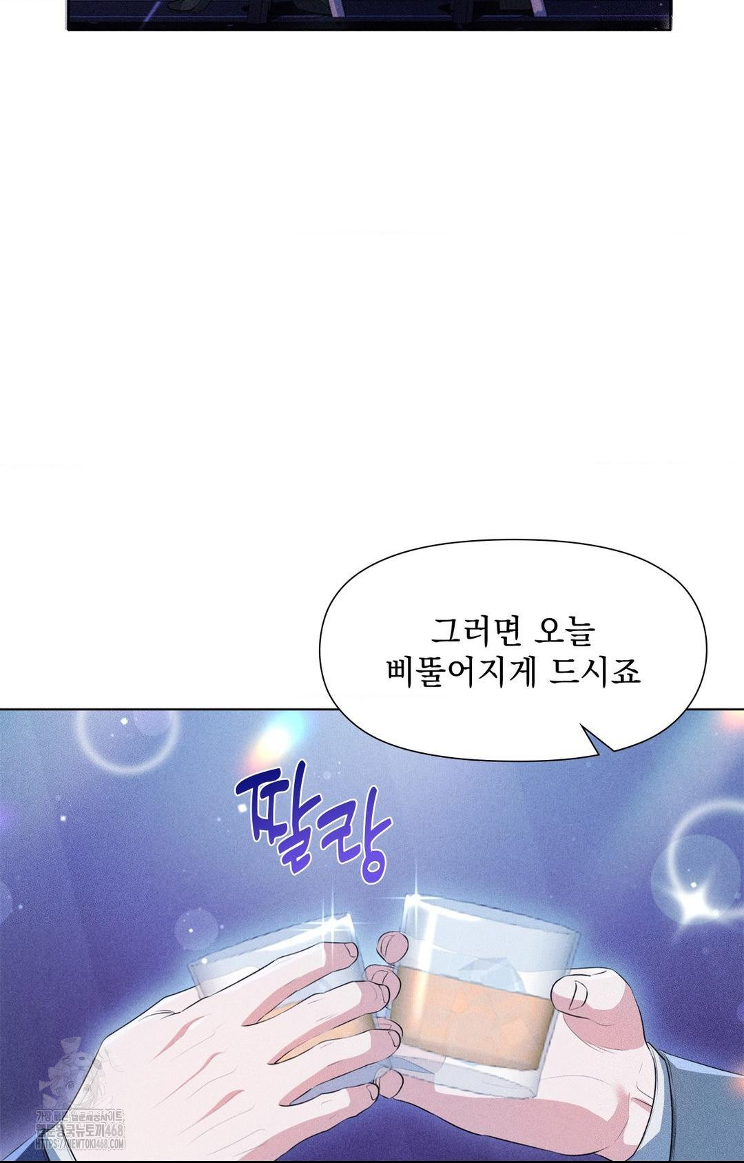 Please Help, Mister Raw - Chapter 3 Page 57